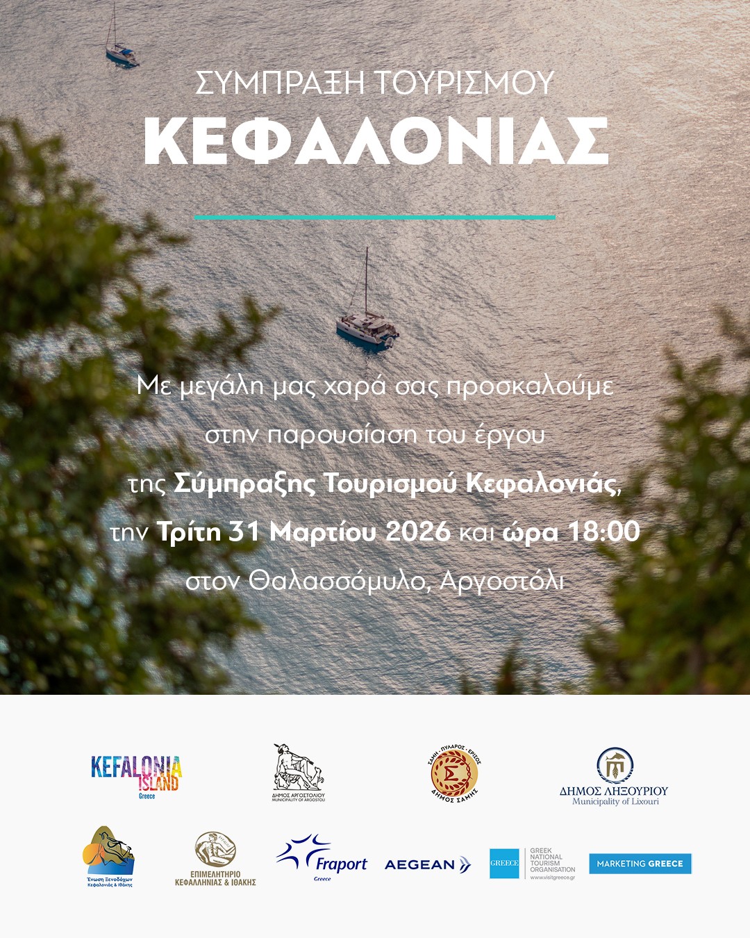 Εκδήλωση έργου σύμπραξης Τουρισμού στον Θαλασσόμυλο