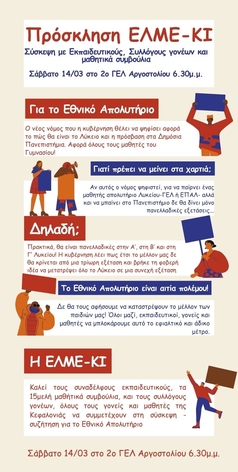 ΕΛΜΕ ΚΙ: Σύσκεψη με Εκπαιδευτικούς, Συλλόγους Γονέων και μαθητικά Συμβούλια