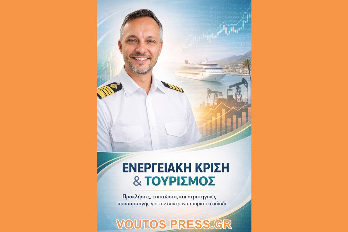 ΕΝΕΡΓΕΙΑΚΗ ΚΡΙΣΗ & ΤΟΥΡΙΣΜΟΣ Η Επίπτωση της Κρίσης στα Στενά του Ορμούζ