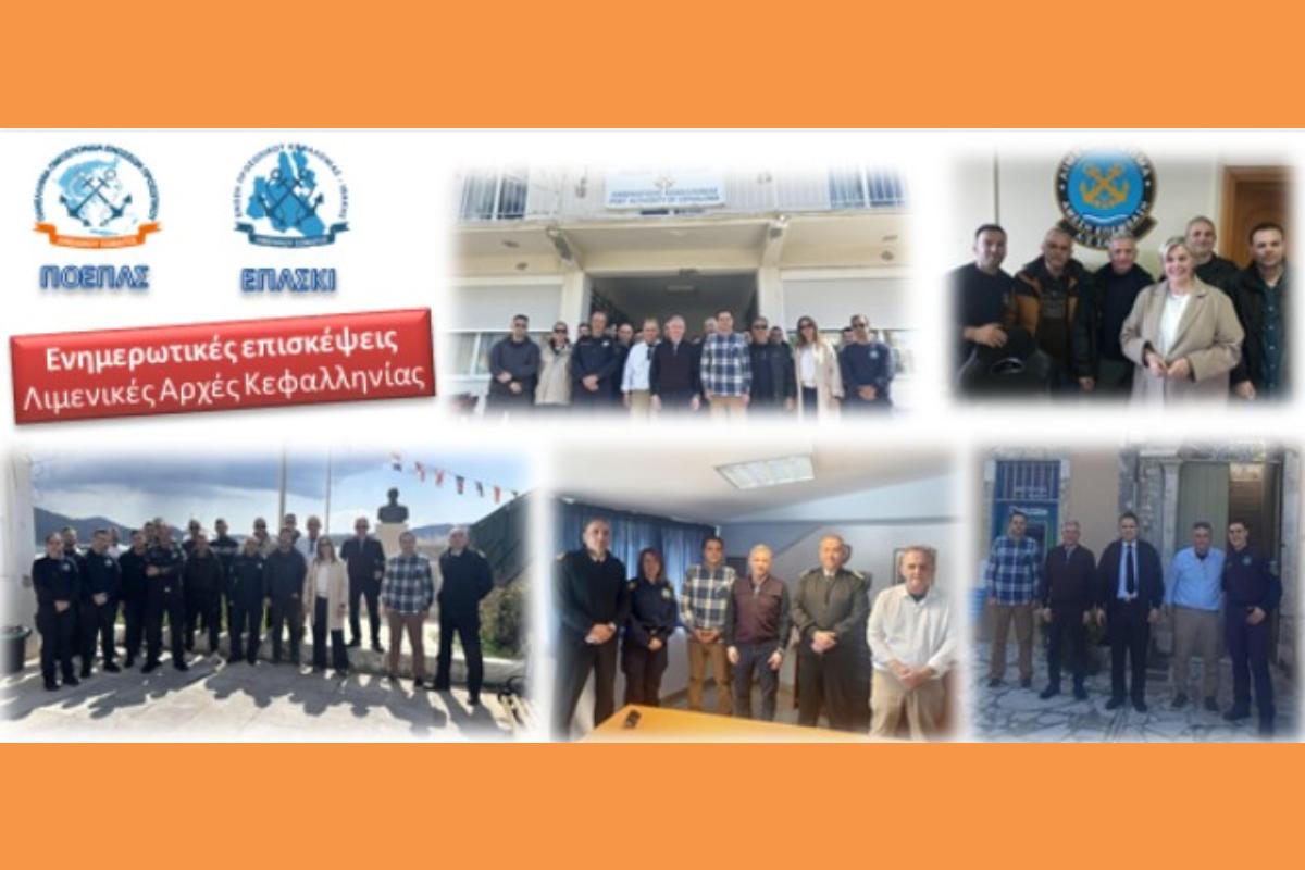 Ενημερωτική επίσκεψη: Λιμενικές Αρχές Κεφαλληνίας σε οριακό σημείο