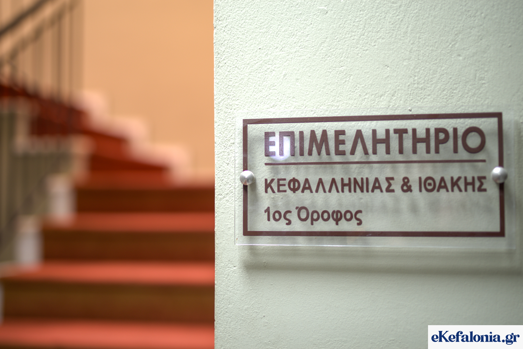 Επιμελητήριο: Συνάντηση ενημέρωσης για εστίαση και τουριστικές επιχειρήσεις σε Αργοστόλι και Ληξούρι