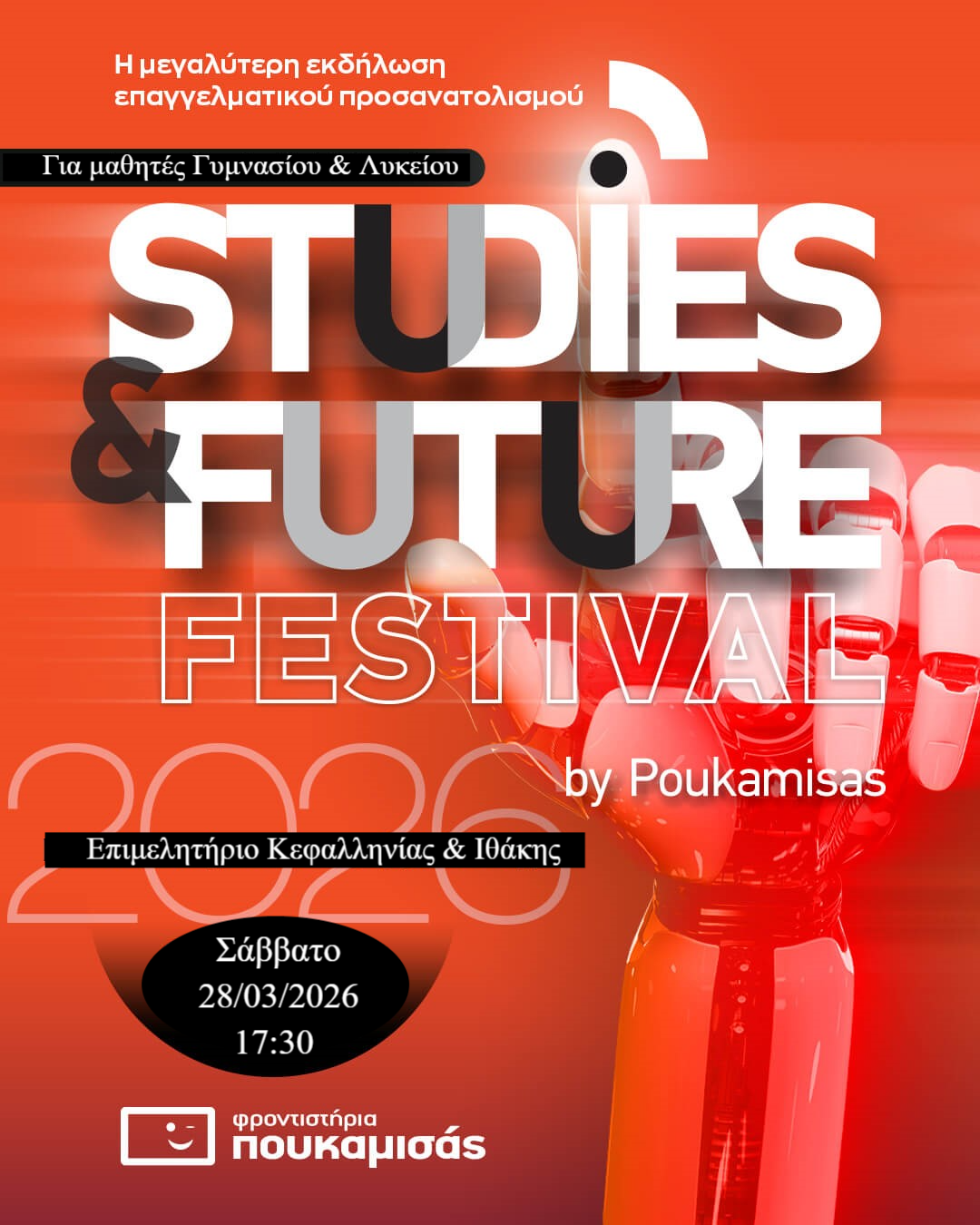 Φροντιστήρια Πουκαμισάς: Εκδήλωση Επαγγελματικού Προσανατολισμού για μαθητές