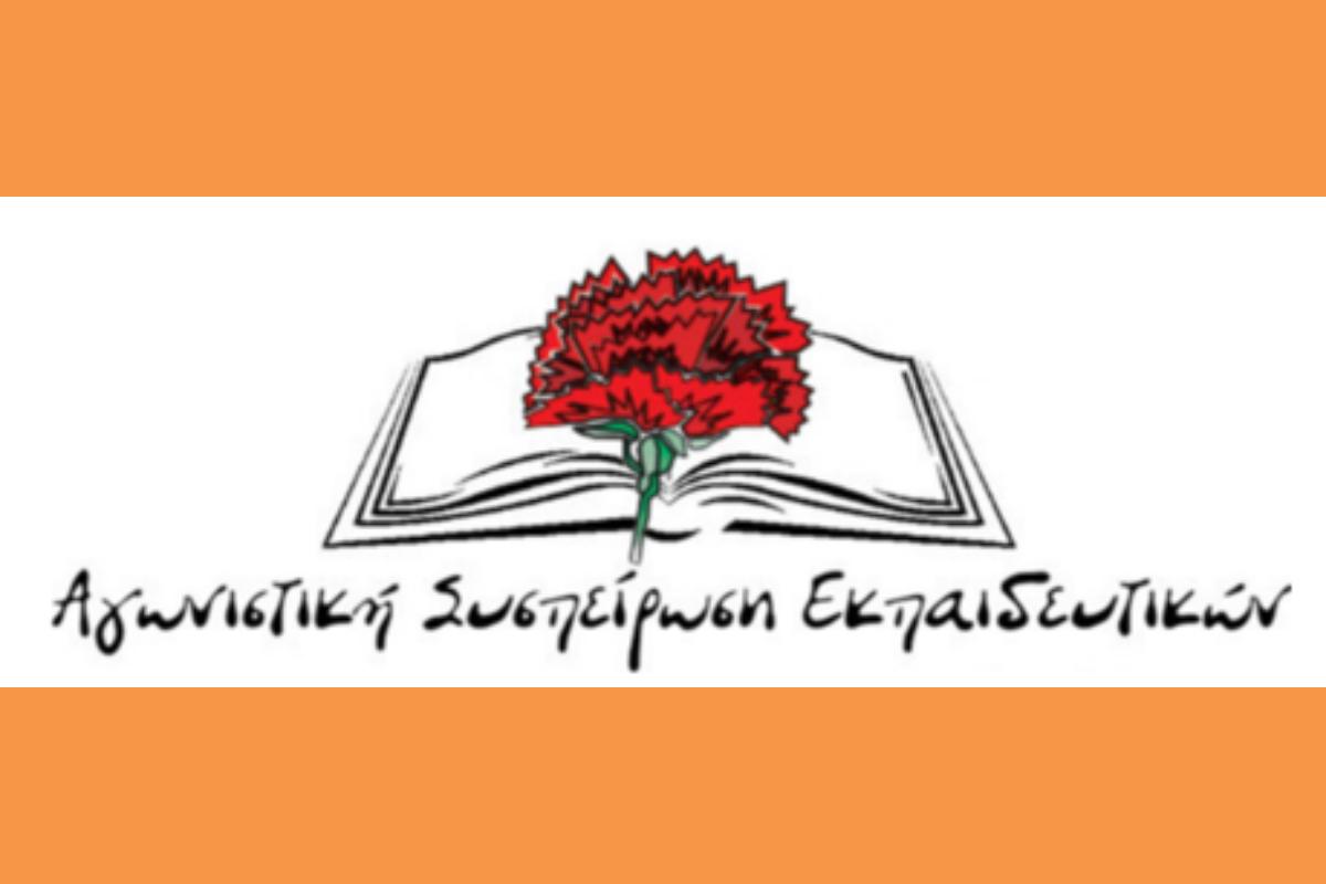 Για τον τραγικό θάνατο συναδέλφισσας στη Θεσσαλονίκη