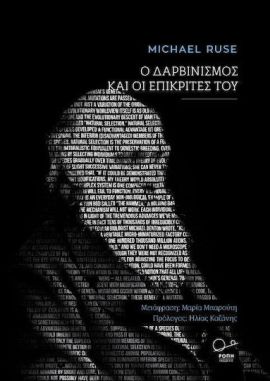 ropi ruse o darvinismos kai oi epikrites tou