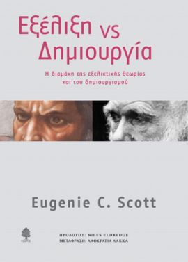 kedros scott ekseliksi vs dimiourgia
