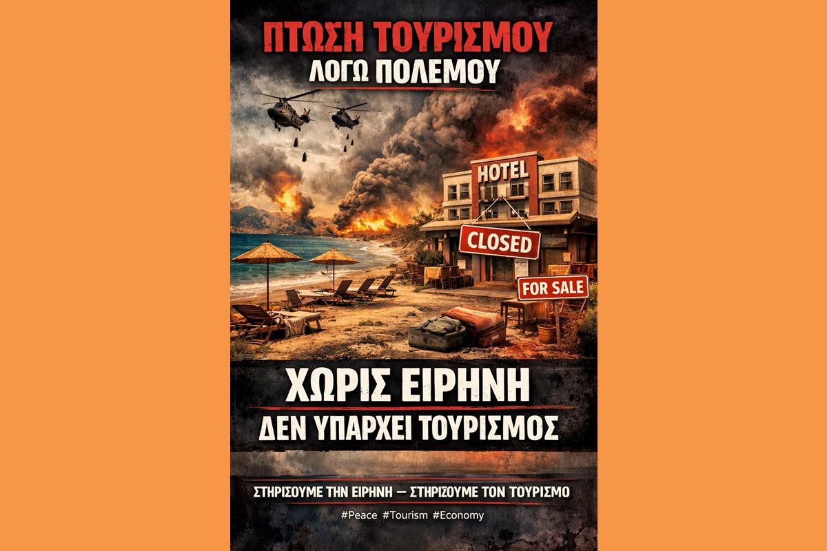 Η κρίση στη Μέση Ανατολή μείωσε τη ροή των Online κρατήσεων στα ελληνικά ξενοδοχεία……