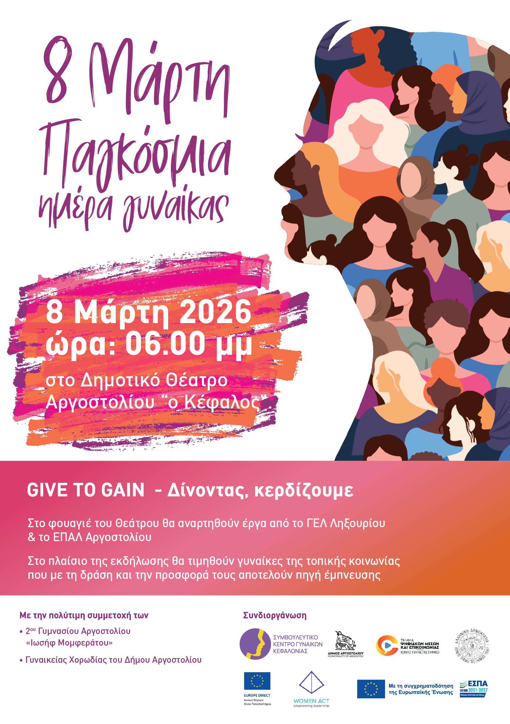 Ημέρα της Γυναίκας στην Κεφαλονιά – Εκδήλωση αφιερωμένη στις γυναίκες της τοπικής κοινωνίας