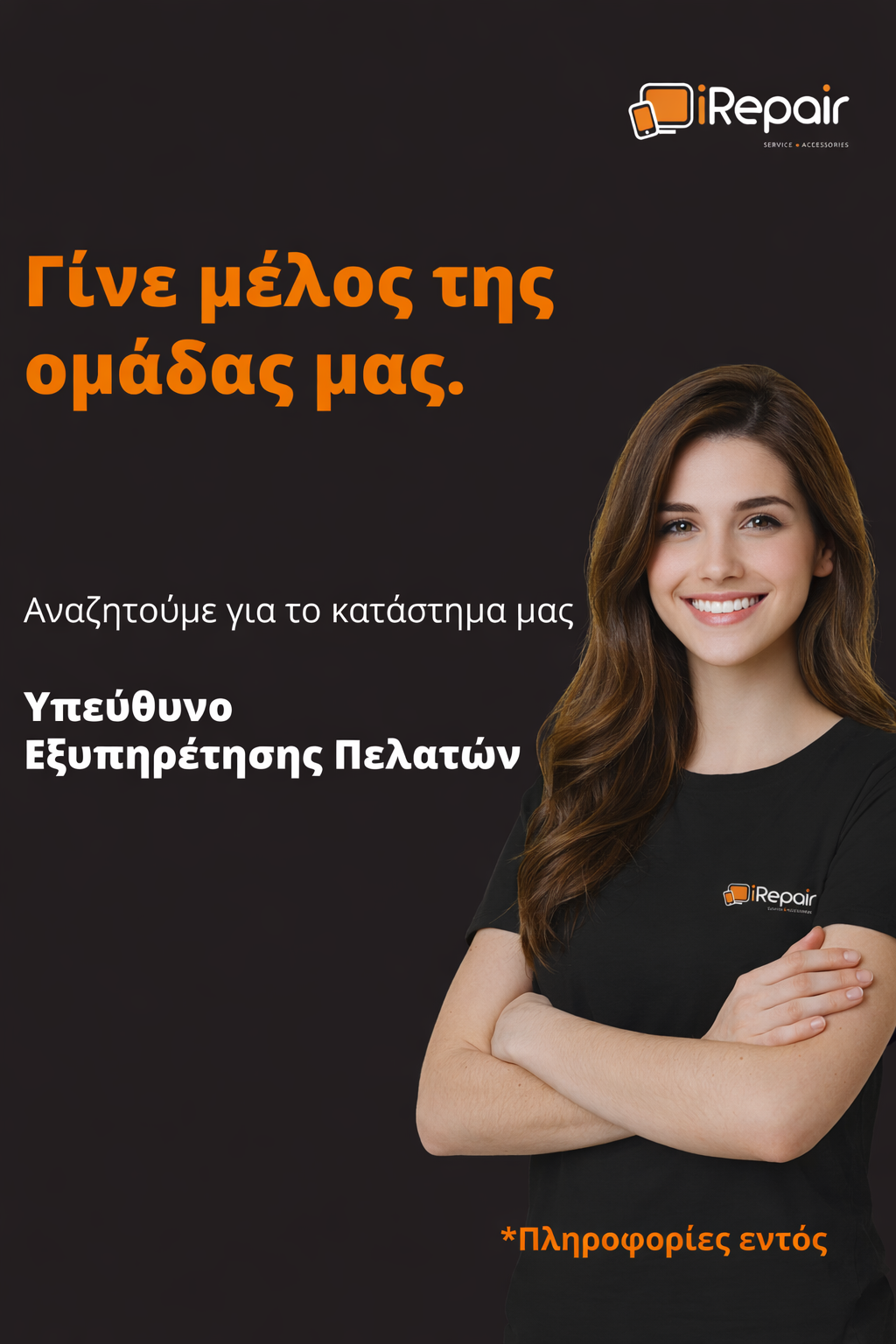 IRepair: Ζητείται προσωπικό για το κατάστημα στο Αργοστόλι