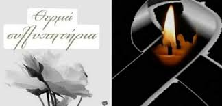 Κεφαλονίτης φοιτητής νεκρός στα Γιάννενα – Μεγάλος θρήνος στην Κεφαλονιά