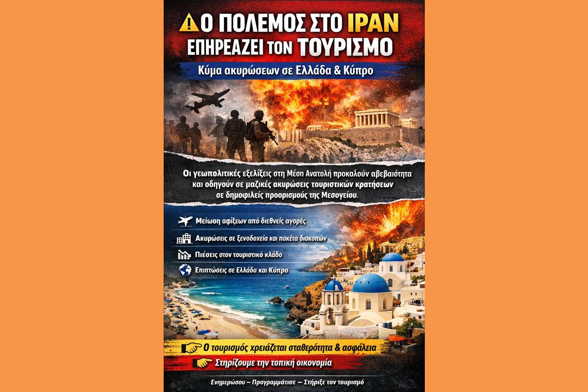«Κύμα» ακυρώσεων στις τουριστικές κρατήσεις κτυπά Ελλάδα και Κύπρο