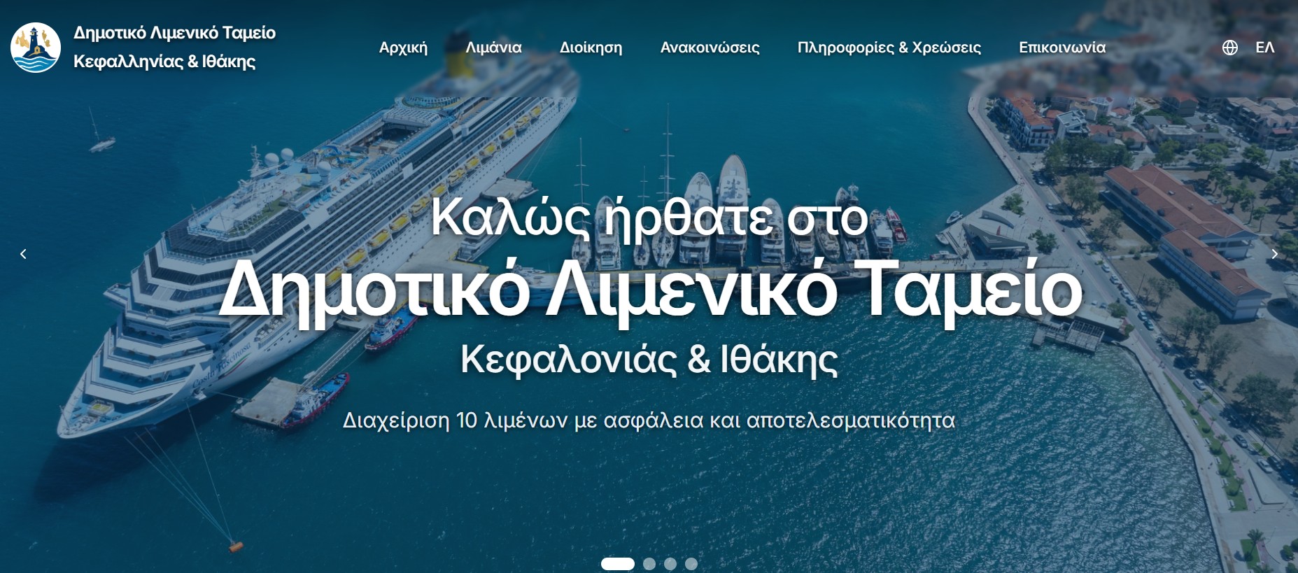Νέα διαδικτυακή πύλη για το Δημοτικό Λιμενικό Ταμείο Κεφαλληνίας & Ιθάκης
