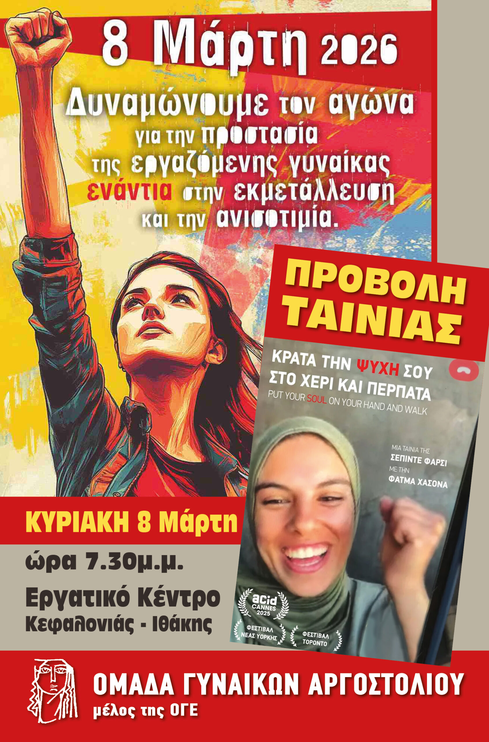 ΟΑΜΑΔΑ ΓΥΝΑΙΚΩΝ ΑΡΓΟΣΤΟΛΙΟΥ ΜΕΛΟΣ ΤΗΣ ΟΓΕ
