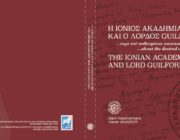 Περιφέρεια Ιονίων Νήσων: Προσφορά του καταλόγου της έκθεσης για την Ιόνιο Ακαδημία και τον Λόρδο Guilford στο Ιόνιο Πανεπιστήμιο