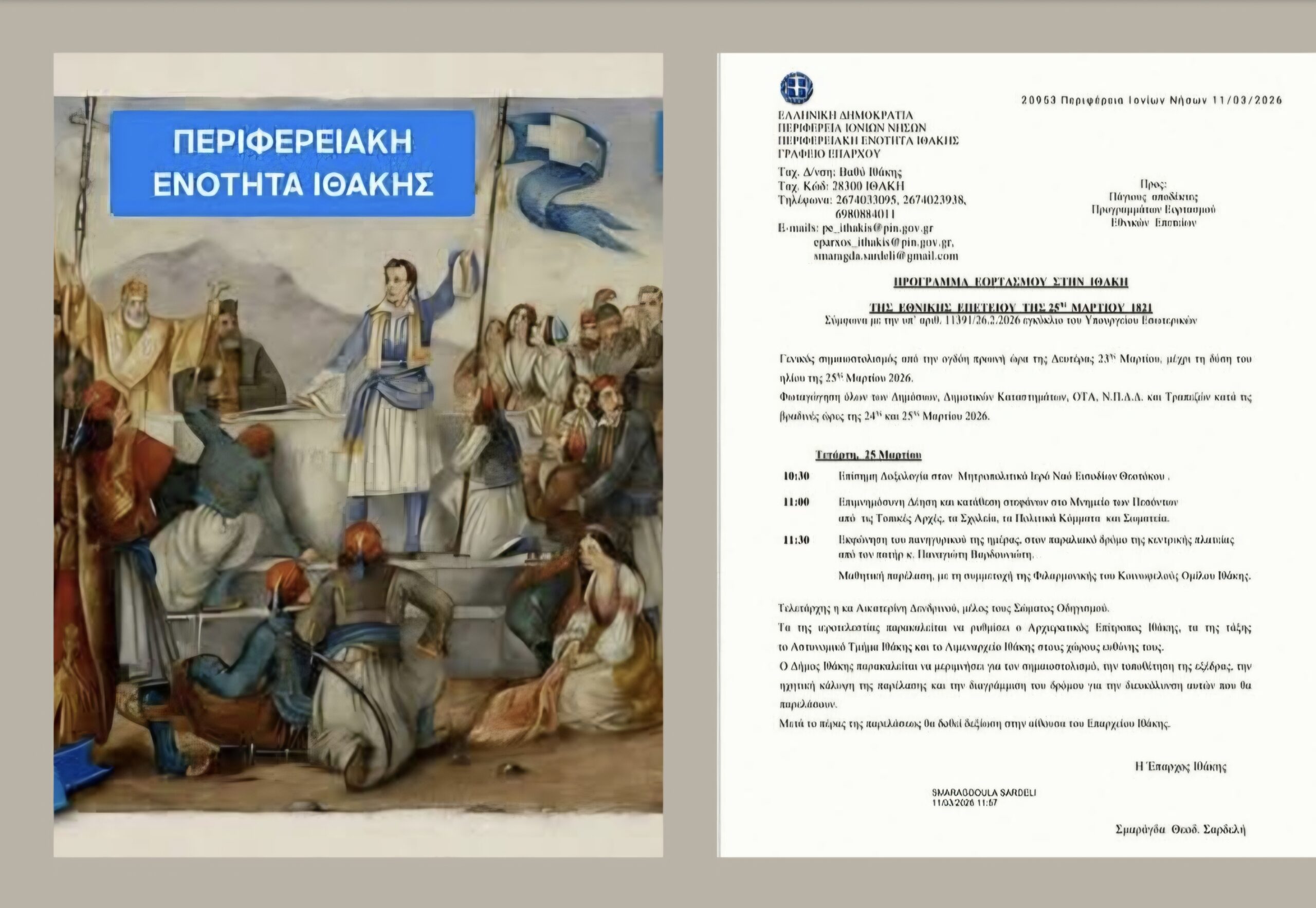 Πρόγραμμα εορτασμού στην Ιθάκη της εθνικής επετείου της 25ης Μαρτίου 1821