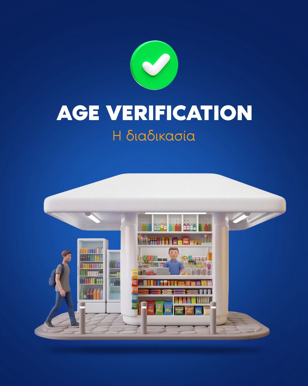 Ψηφιακή ασπίδα για τους ανήλικους: Πώς θα απαγορευτεί η πώληση αλκοόλ και καπνικών στα παιδιά