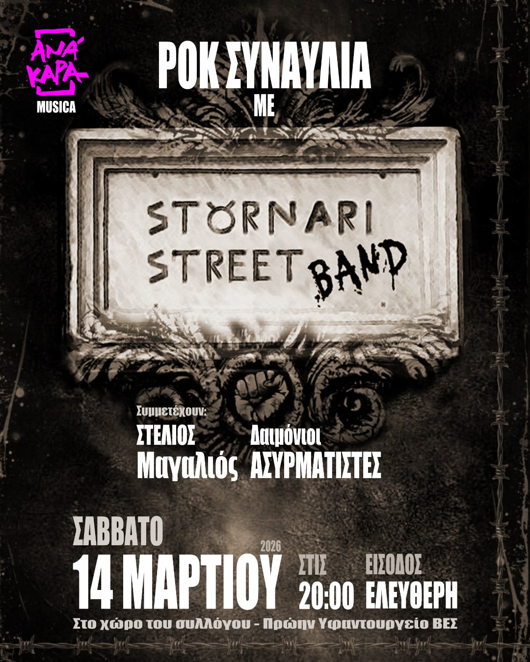 Ροκ βραδιά στην Ανάκαρα: Οι Stournari Street Band έρχονται για μια δυνατή συναυλία