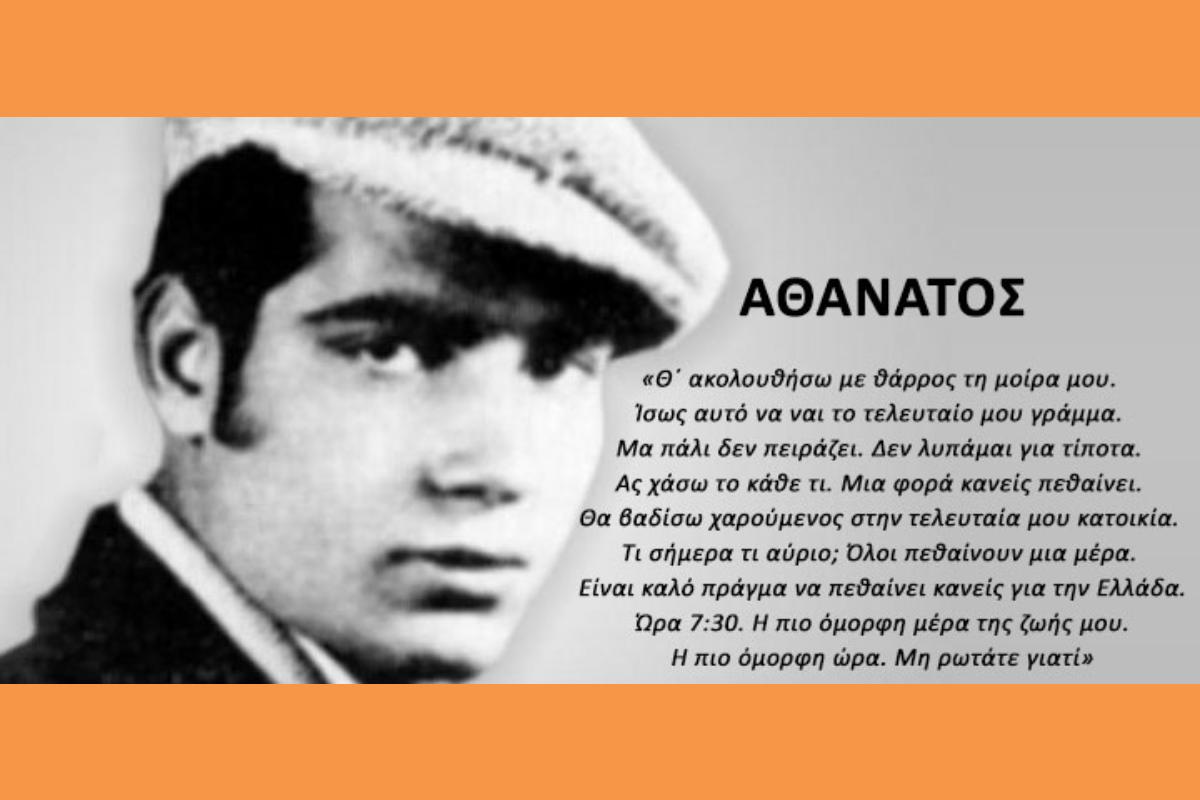 ΣΑΝ ΣΗΜΕΡΑ Ο ΗΡΩΑΣ ΕΥΑΓΟΡΑΣ ΠΑΛΛΗΚΑΡΙΔΗΣ ΑΠΑΓΧΟΝΙΖΕΤΑΙ ΑΠΟ ΤΟΥΣ ΑΓΓΛΟΥΣ ΔΥΝΑΣΤΕΣ…