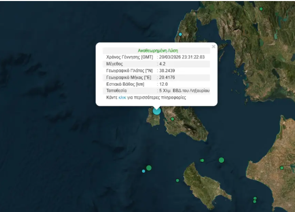 Σεισμός 4,2 Ρίχτερ στην Κεφαλονιά