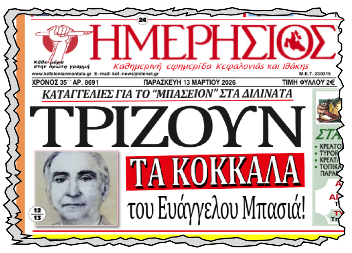 …Σιγή ασυρμάτου επέβαλε ο ολιγάρχης Θεόφιλος για το «Μπάσειον»