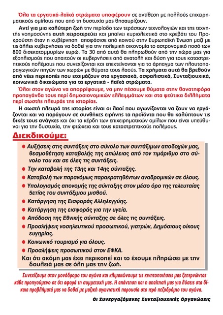 ΣΥΜΜΕΤΟΧΗ ΤΩΝ ΣΥΝΤΑΞΙΟΥΧΩΝ ΤΗΣ ΚΕΦΑΛΟΝΙΑΣ