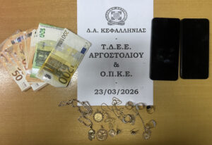 Συνελήφθησαν  2  ημεδαποί στην Κεφαλονιά, μέλη εγκληματικής ομάδας