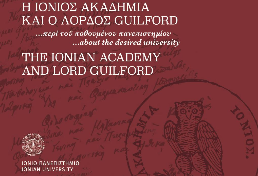 Το Ιόνιο Πανεπιστήμιο εκδίδει τον εμβληματικό κατάλογο της έκθεσης «…περί του ποθουμένου πανεπιστημίου – Η Ιόνιος Ακαδημία και ο Λόρδος Guilford»