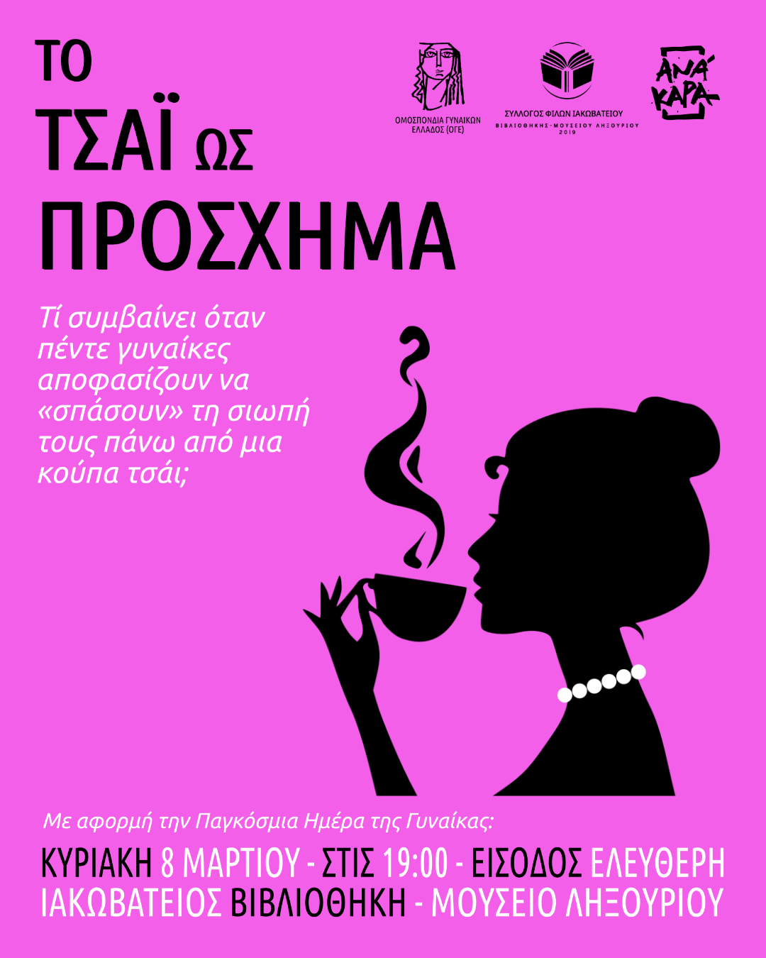 «Το Τσάι ως Πρόσχημα»: Εκδήλωση για την Παγκόσμια Ημέρα της Γυναίκας στο Ληξούρι