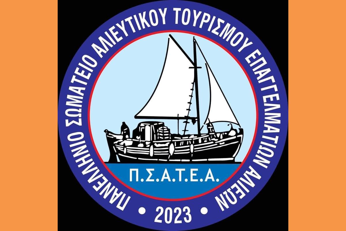 Ανακοίνωση  Πανελλήνιου Σωματείου Αλιευτικού   Τουρισμού Επαγγελματιών Αλιέων.