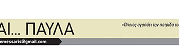 Από χάλια καλά πάμε! – 1