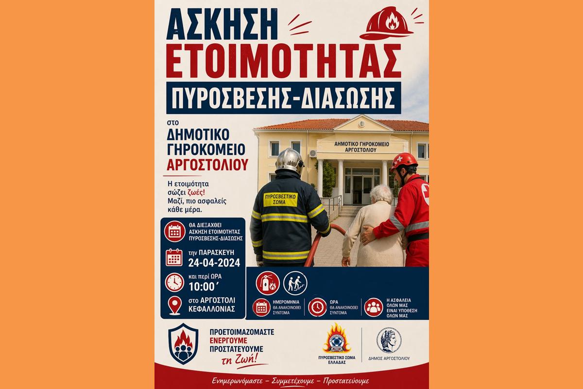 Άσκηση ετοιμότητας πυρόσβεσης και διάσωσης στο Δημοτικό Γηροκομείο Αργοστολίου