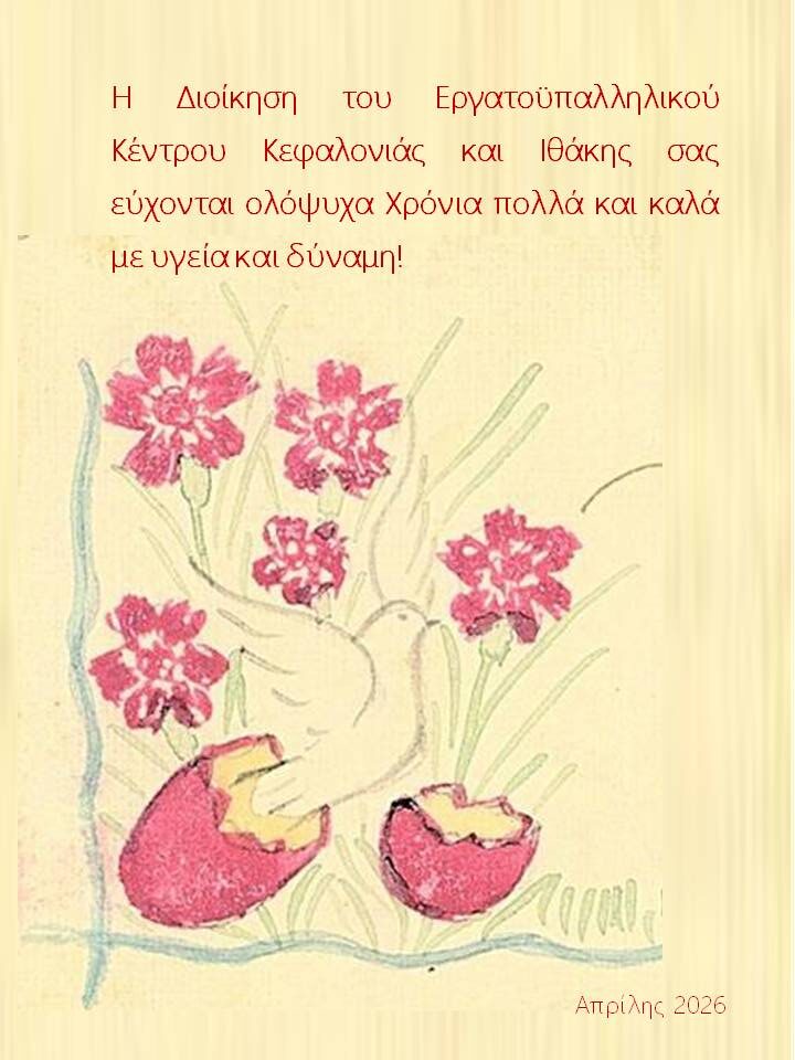 ΕΥΧΕΣ ΑΠΟ ΤΗ ΔΙΟΙΚΗΣΗ ΤΟΥ ΕΚΚ-Ι