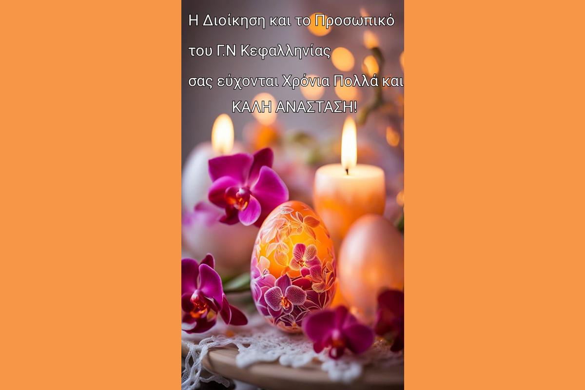 ΕΥΧΕΣ ΠΑΣΧΑ 2026