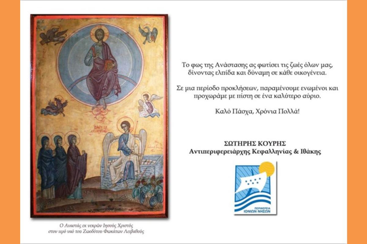 ΕΥΧΗΤΗΡΙΑ ΚΑΡΤΑ ΑΝΤΙΠΕΡΙΦΕΡΕΙΑΡΧΗ ΠΕ ΚΕΦΑΛΛΗΝΙΑΣ & ΠΙ ΙΘΑΚΗΣ