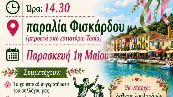 Εορτασμός Πρωτομαγιάς ‘Ερισος (Φισκάρδο)