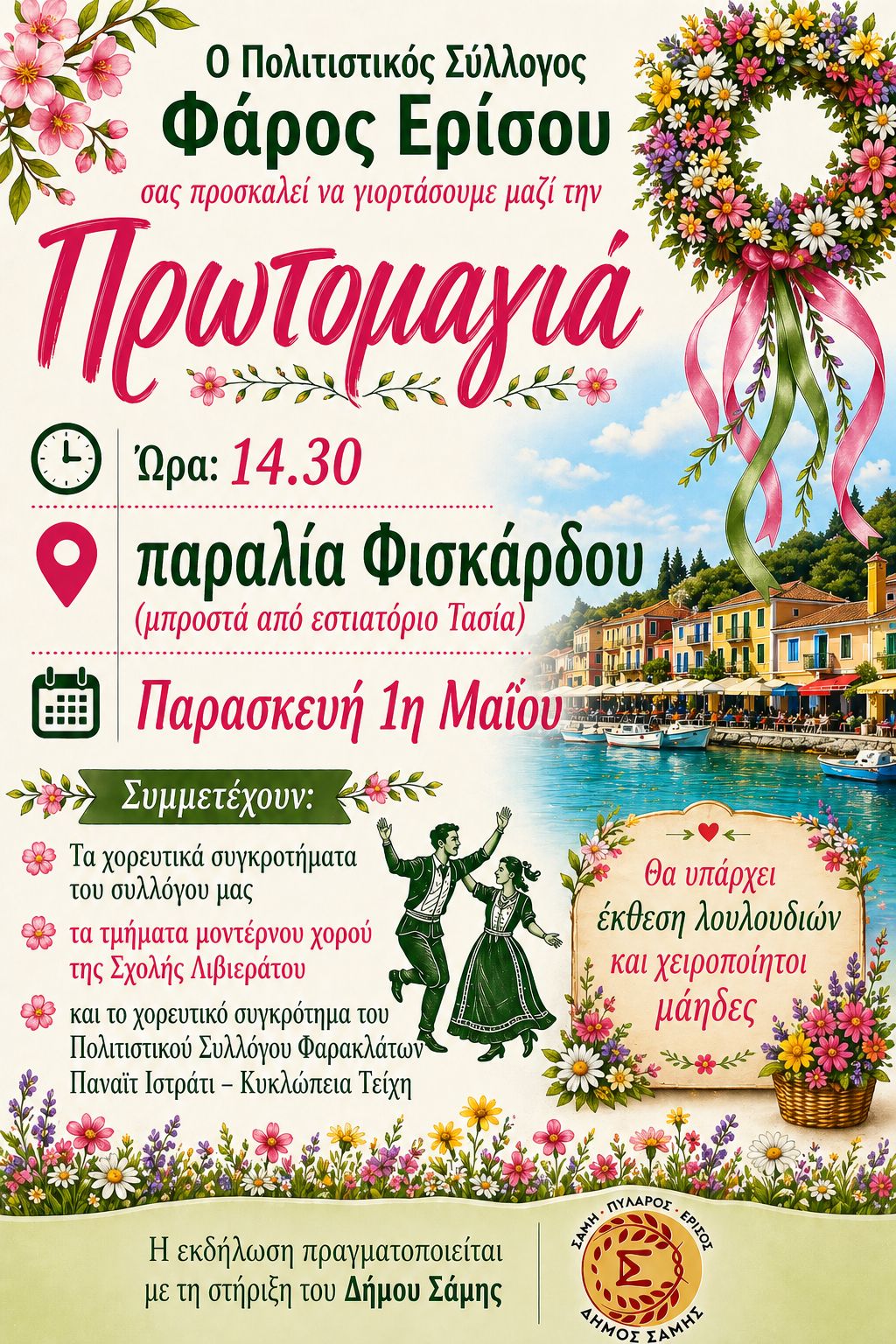 Εορτασμός Πρωτομαγιάς ‘Ερισος (Φισκάρδο)