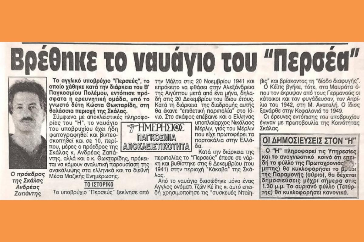 Φωτορεπορτάζ μου από τον Πόρο της εκδήλωσης για το Υποβρύχιο Περσέας στον Πόρο Κεφαλονιάς!
