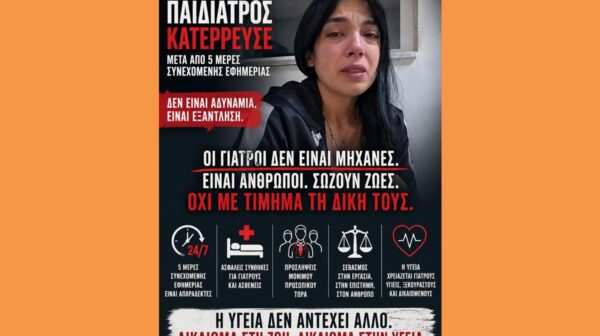 Γιατρός κατέρρευσε μετά από 5ήμερη εφημερία