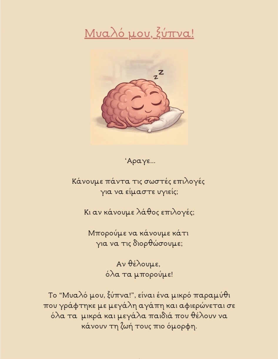 ΓΥΜΝΑΣΙΟ ΠΑΣΤΡΑΣ – ΔΡΑΣΗ «ΕΝΕΡΓΟΥ ΠΟΛΙΤΗ»
