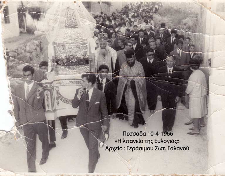 Η Λιτανεία της «Ευλογιάς» στην Πεσσάδα -Παλιές εικόνες