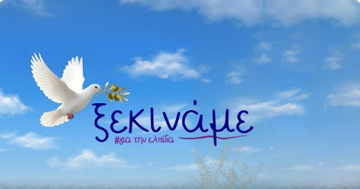 Η Μαρία Καρυστιανού ανακοίνωσε και επίσημα το νέο κόμμα