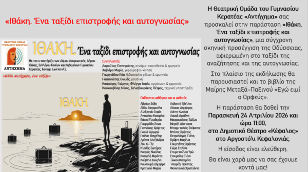 Η παράσταση «Ιθάκη