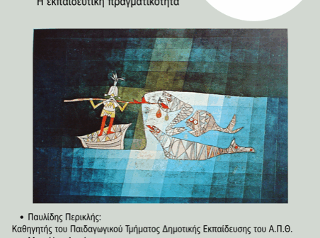 Κεφαλονιά: Εκδήλωση για την αξιολόγηση στην εκπαίδευση στην Κοργιαλένειο βιβλιοθήκη