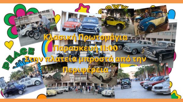 Κλασική Πρωτομαγιά