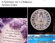 Κοθρέας : οι Σύγχρονοι Φαρισαίοι, οι Ψευδομάρτυρες και η Ζούγκλα των Ερπετών