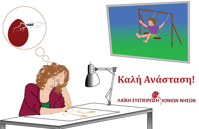 Λαϊκή Συσπείρωση Ιονίων: Καλή Ανάσταση