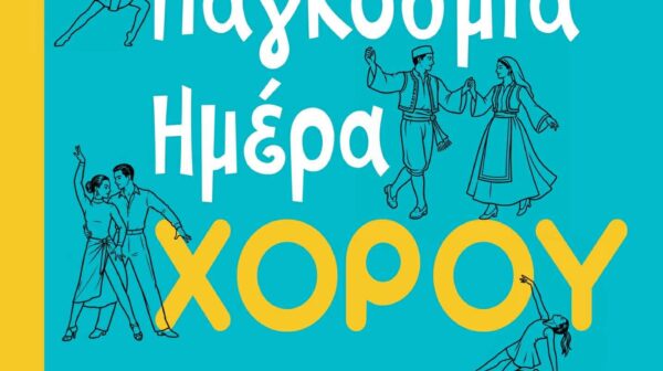 Ληξούρι: Η καρδιά του χορού χτυπά στην πλατεία για την Παγκόσμια Ημέρα Χορού