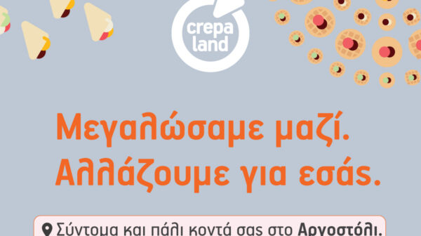 Μεγαλώσαμε μαζί, αλλάζουμε για εσάς