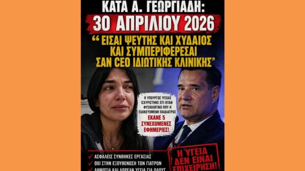 Νοσοκομειακοί γιατροί κατά Α