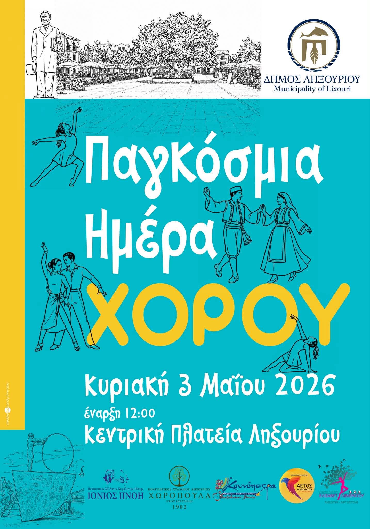 Ο χορός είναι η παγκόσμια γλώσσα που μας ενώνει όλους!!
