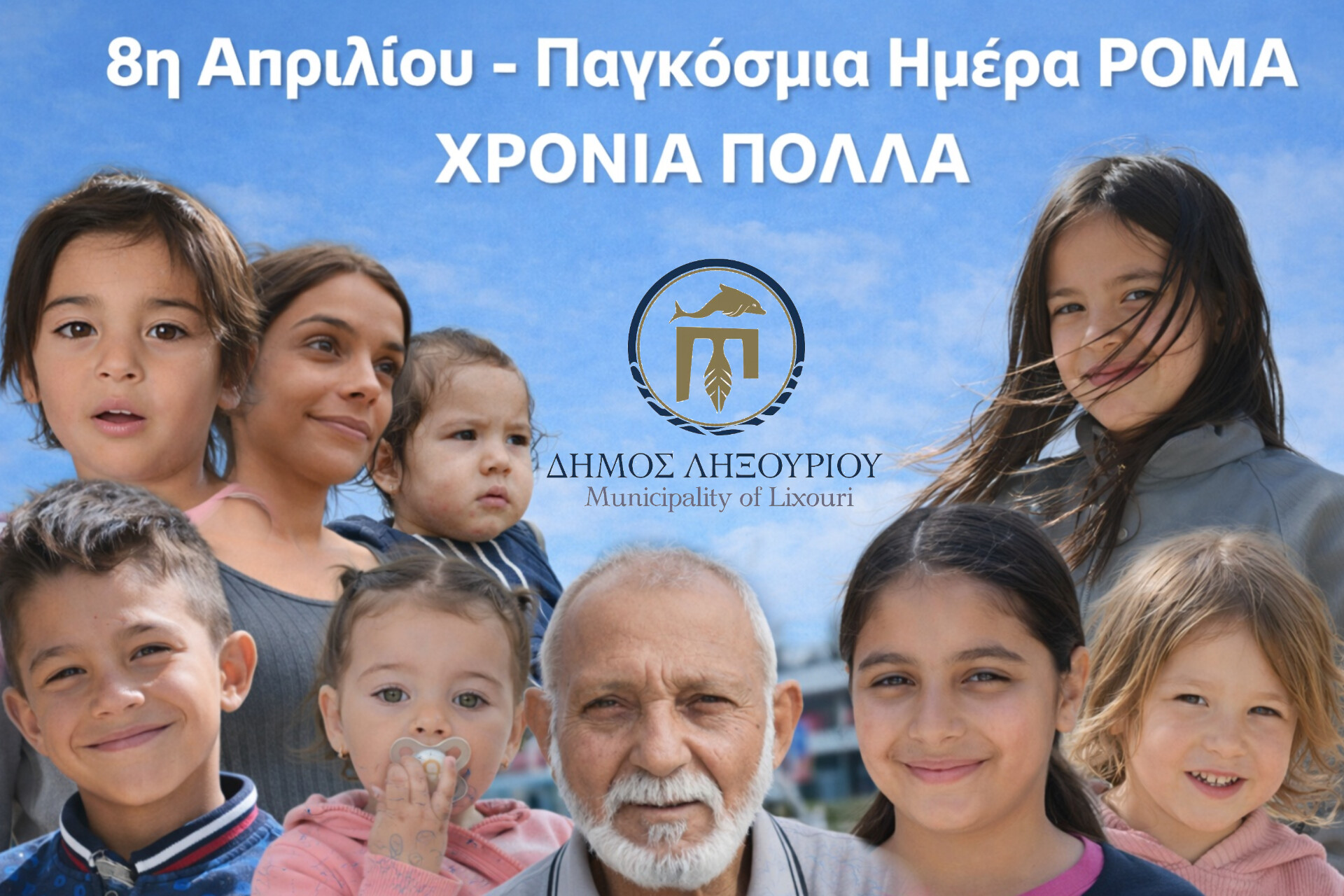 Ο Δήμος Ληξουρίου τιμά την Παγκόσμια ημέρα Ρομά